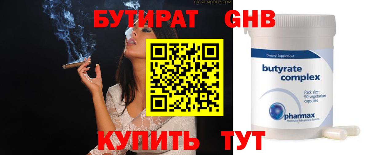 БУТИРАТ Butirat  Вход с VPN  Нижний Новгород 