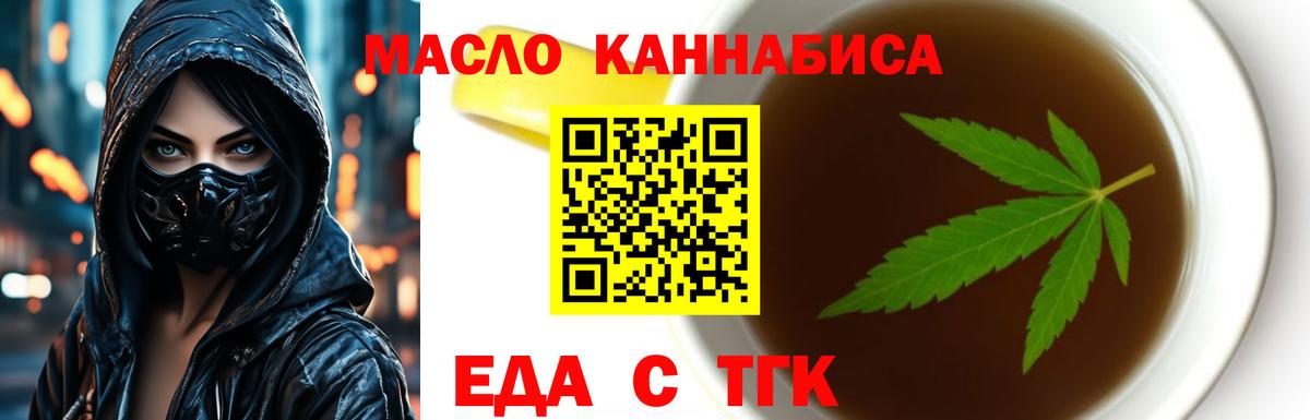 Еда ТГК марихуана  Вход с VPN  Нижний Новгород 