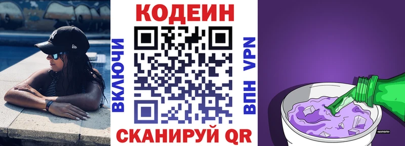блэк спрут ONION  Нижний Новгород  Codein Purple Drank 