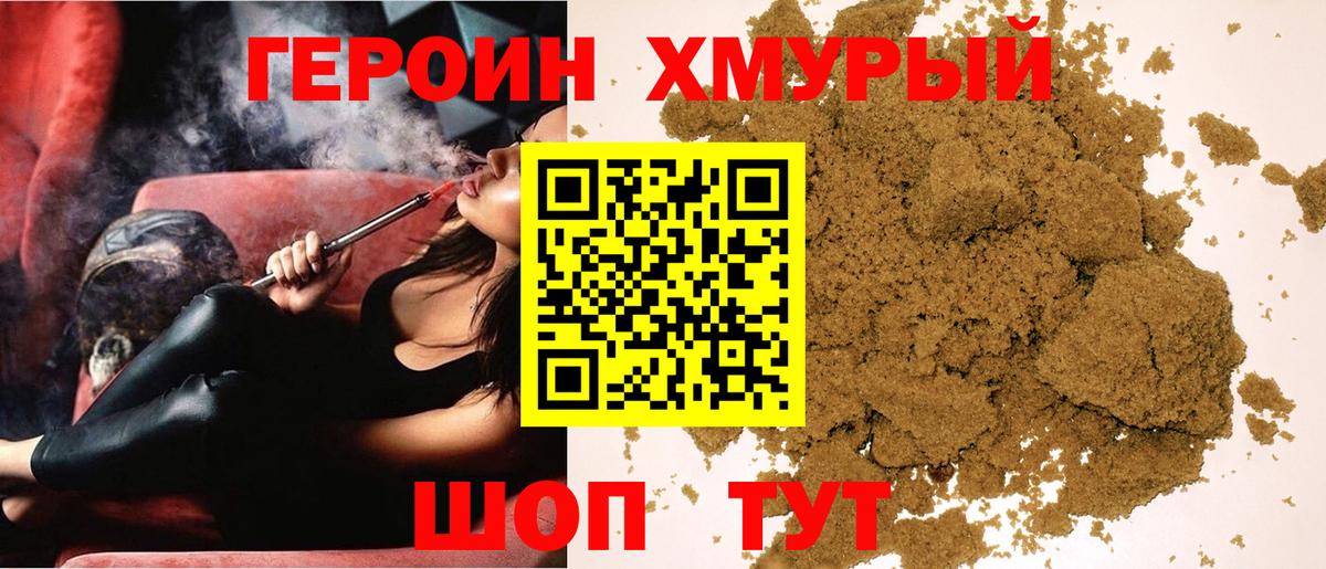 Героин хмурый  Вход с VPN  Нижний Новгород 